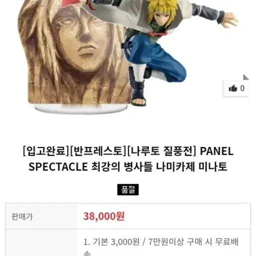 [BUNJANG] Naruto Hokage Minato Figure with Panel / 호카게 판넬 미나토 피규어
