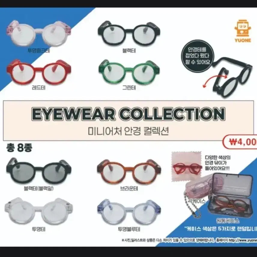 [BUNJANG] Yu-Won Miniature Glasses Collection Gacha / 유원 미니어처 안경 컬렉션 가챠