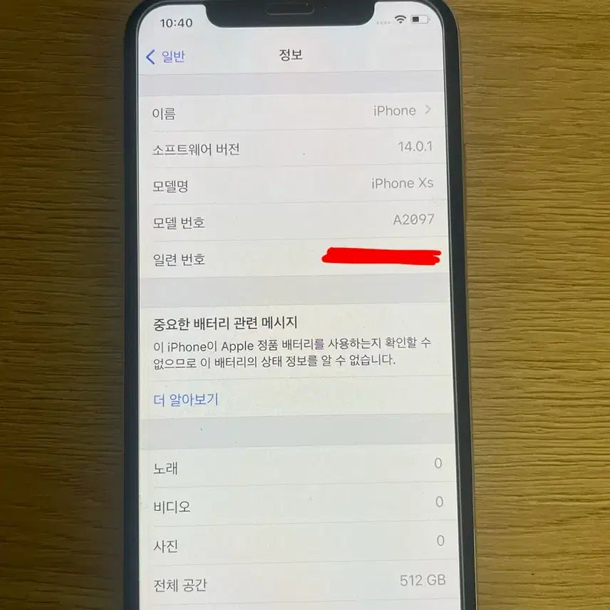 [BUNJANG] Apple iPhone XS 512GB Silver / 아이폰 xs 512 실버 탈옥가능 ios14.0.1