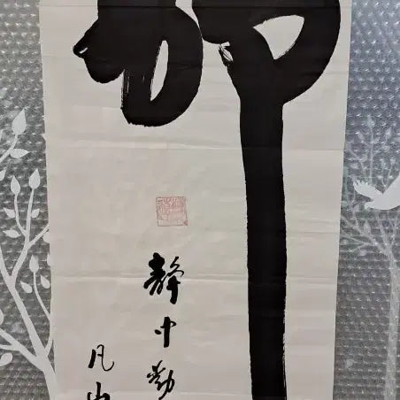 [BUNJANG] Bamsan Jo Jong-gu Calligraphy &