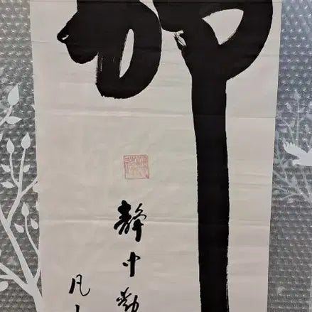 [BUNJANG] Bamsan Jo Jong-gu Calligraphy &