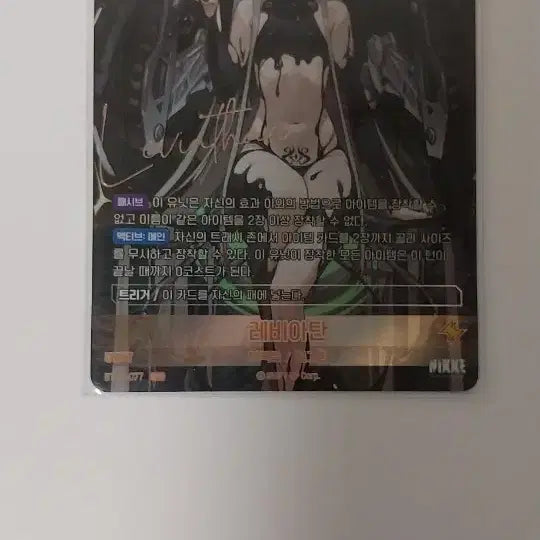 [BUNJANG] Nihye Leviathan Signed Card / 니케 니벨아레나 레비아탄 싸인 카드 판매합니다