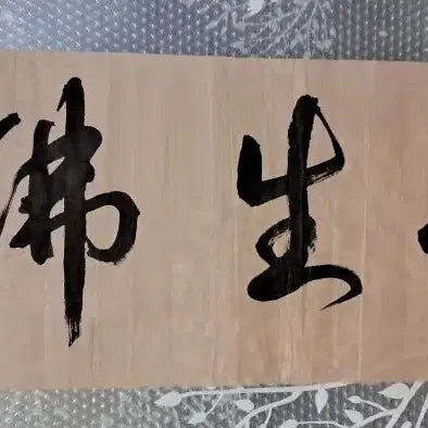 [BUNJANG] Songheon Calligraphy Artwork &