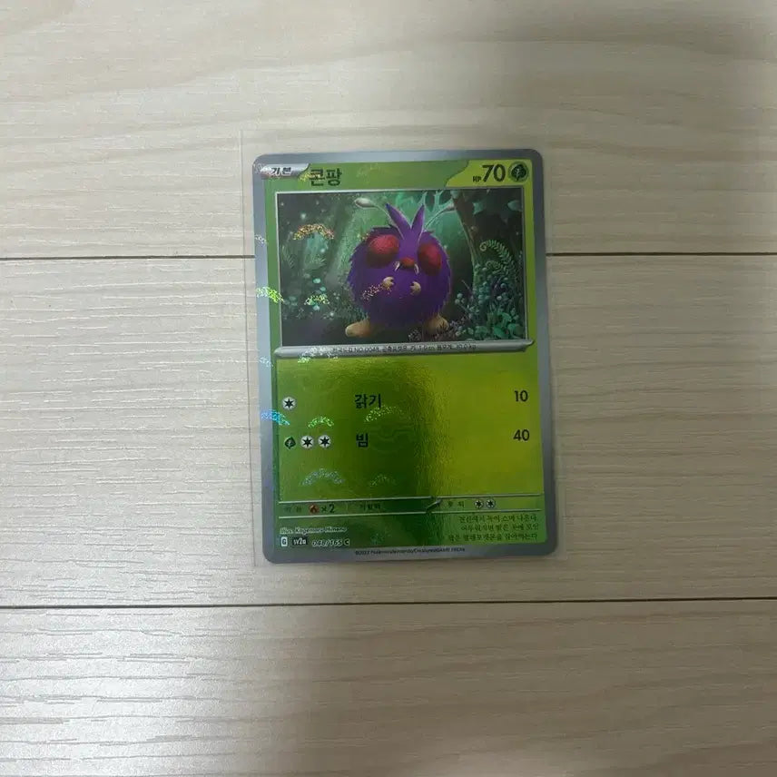 [BUNJANG] Pokemon Card Konpang Monster Ball / [포켓몬카드] 콘팡 몬스터볼