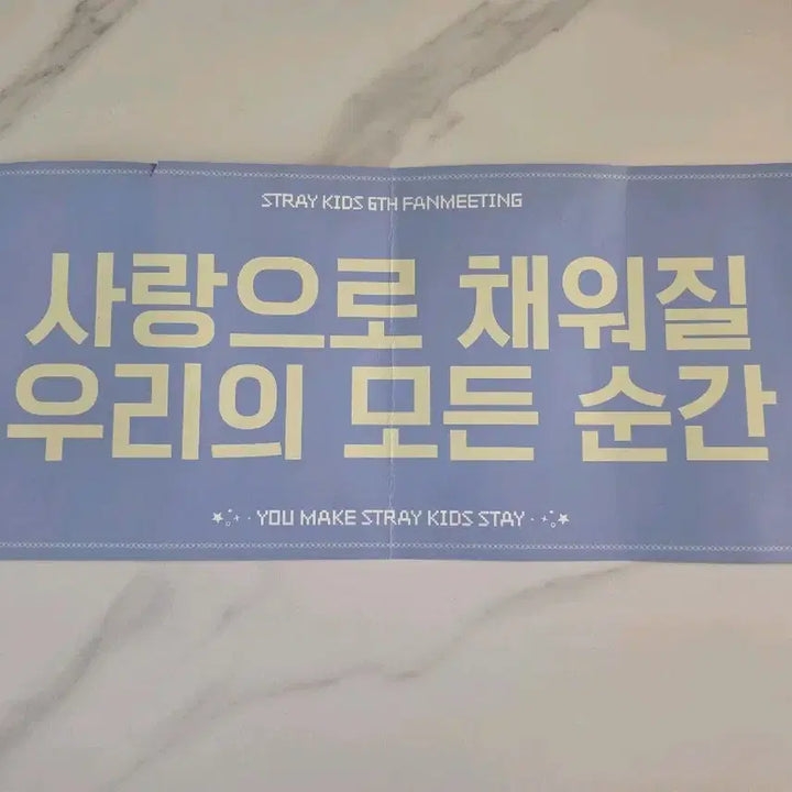 [BUNJANG] Stray Kids 6th Fanclub Meeting Slogan / 스트레이키즈 팬미팅6기 슬로건