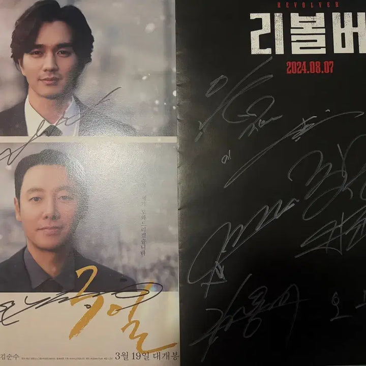[BUNJANG] Autographed Movie Premiere Poster &amp; Postcard Set / 영화 무대인사 친필 싸인 포스터, 엽서 팝니다
