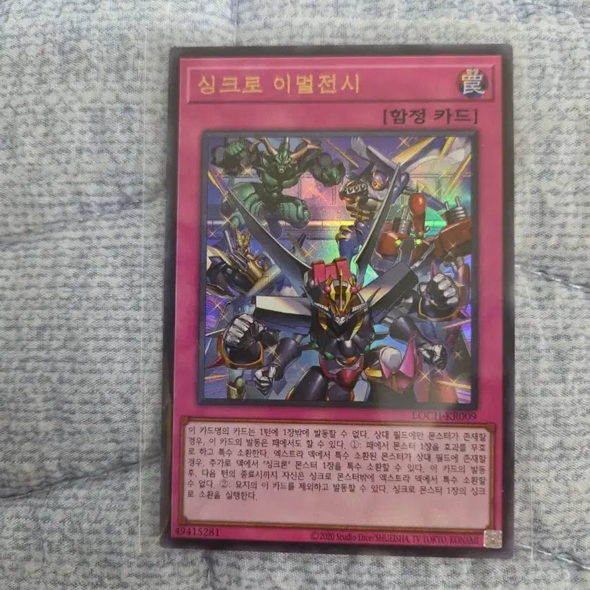 [BUNJANG] Yu-Gi-Oh! Synchro Emergency (Ultimate Rare) / (유희왕) 싱크로 이멀전시 (울레)