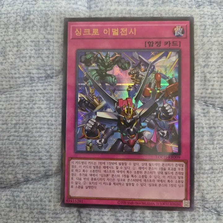 [BUNJANG] Yu-Gi-Oh! Synchro Emergency (Ultimate Rare) / (유희왕) 싱크로 이멀전시 (울레)