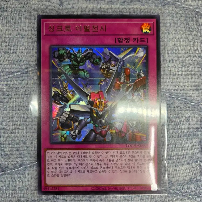 [BUNJANG] Yu-Gi-Oh! Synchro Emergency (Ultimate Rare) / (유희왕) 싱크로 이멀전시 (울레)