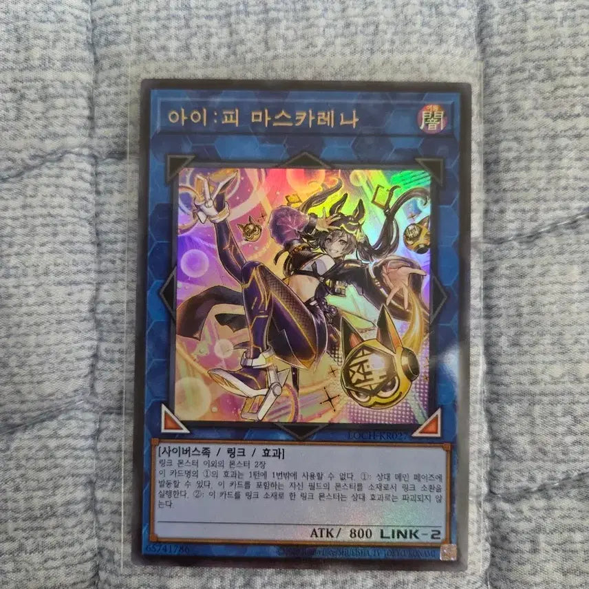 [BUNJANG] Yu-Gi-Oh! Ashihara Maskarena Ultra Rare / (유희왕) 아이 :피 마스카레나 (울레)