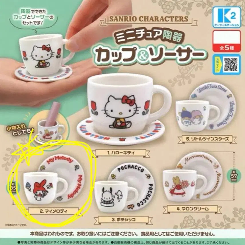 [BUNJANG] Sanrio My Melody Cup &amp; Saucer Miniature (Sealed) / 산리오 컵 가챠 마이멜로디(미개봉)