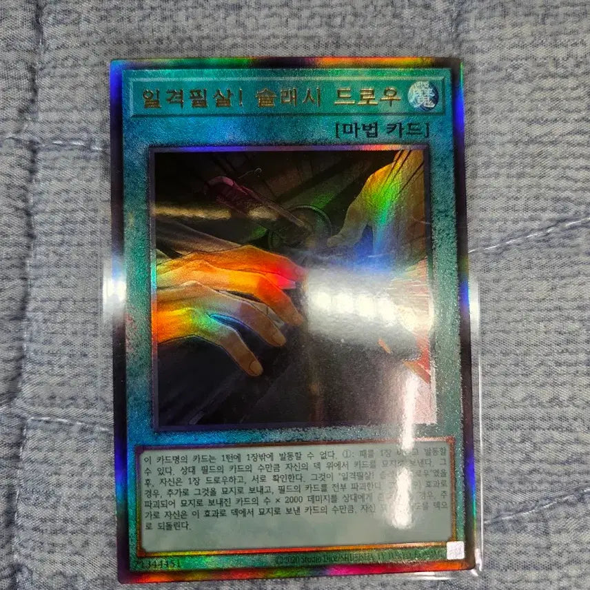 [BUNJANG] Yu-Gi-Oh! Single Strike!: Slash Draw (Ultimate Rare) / (유희왕) 일격필살! 슬래시 드로우 (얼티)