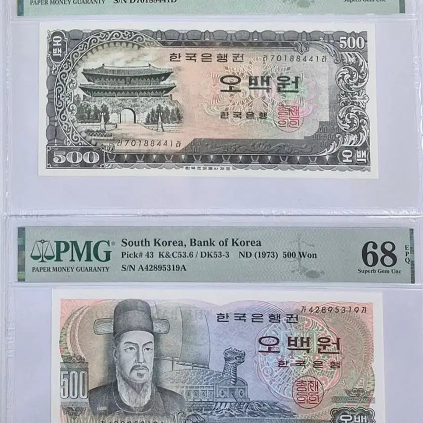 [BUNJANG] Bank of Korea 500 Won Banknotes (2 types), PMG Graded 68 / 한국은행 500지폐2종 PMG 68등급