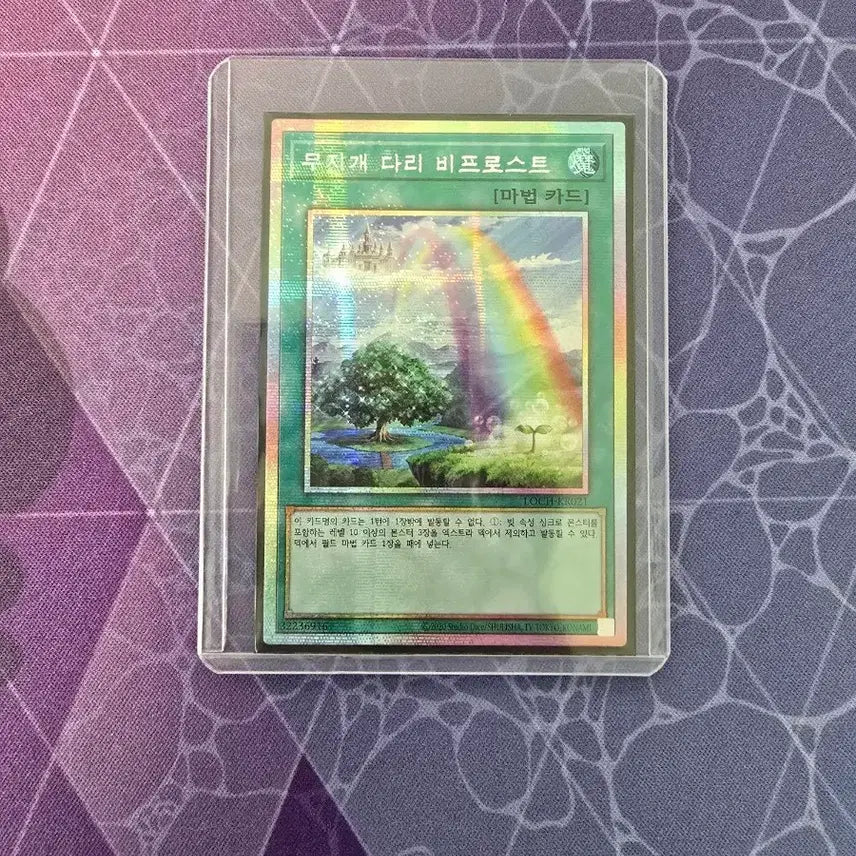[BUNJANG] Bifrost Rainbow Prism Secret Rare / 무지개 다리 비프로스트 프리즈마틱 시크릿 레어