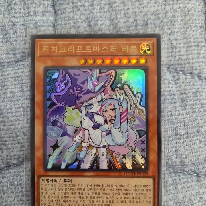 [BUNJANG] Yu-Gi-Oh! Witchcrafter Master Verre Ultimate Rare / (유희왕) 위치크래프트마스터 베르 (울레)