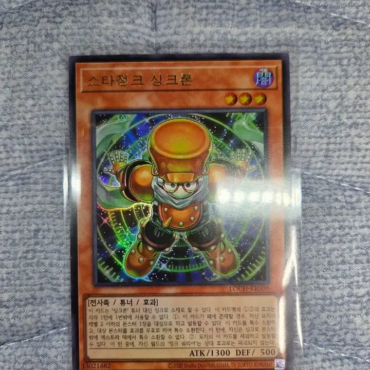 [BUNJANG] Yu-Gi-Oh! Star Junk Synchron (Ultimate Rare) / (유희왕) 스타정크 싱크론 (울레)