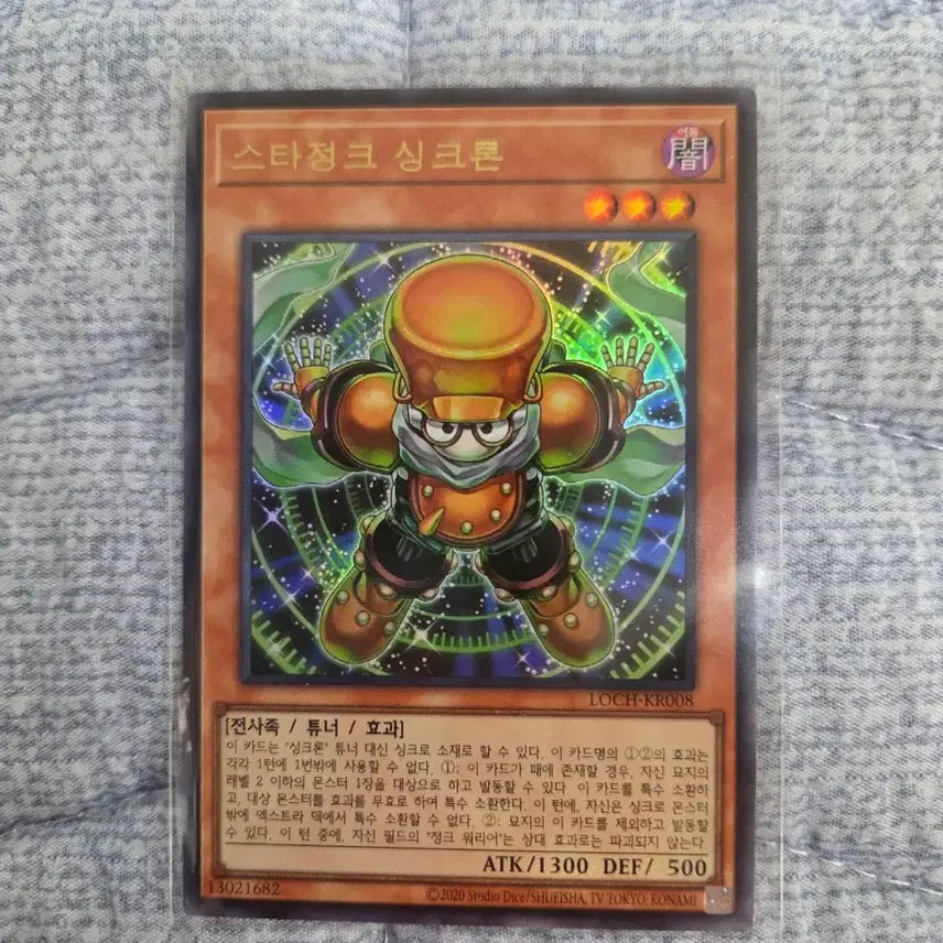 [BUNJANG] Yu-Gi-Oh! Star Junk Synchron (Ultimate Rare) / (유희왕) 스타정크 싱크론 (울레)