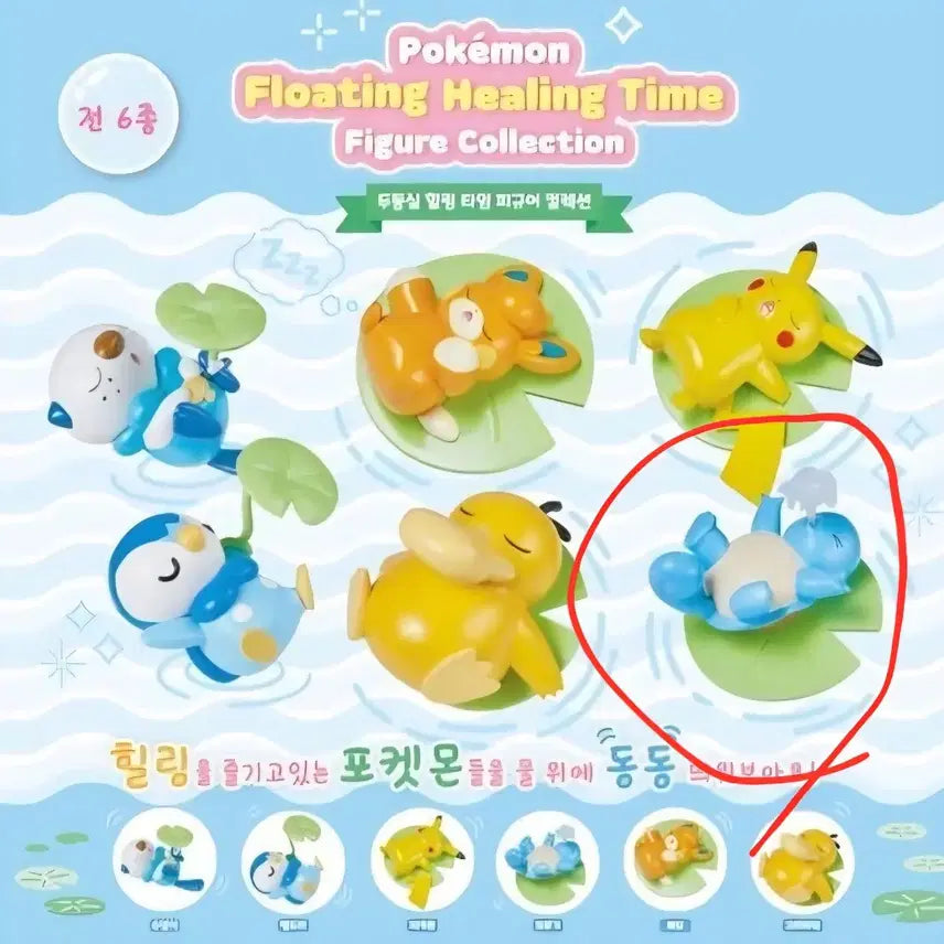 [BUNJANG] Pokemon Squirtle Floating Healing Time Figure / 포켓몬 두둥실 힐링 타임 꼬부기 피규어