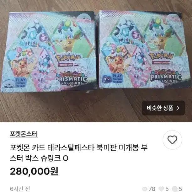 [BUNJANG] Pokemon Prismatics Booster Box - Fake (Chinese Version) / 이거 포켓몬카드 박스가품 입니다