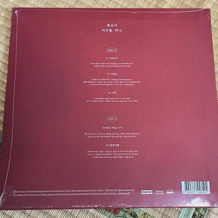 [BUNJANG] Choi Yuri "Stay, One" LP / 최유리 머무름,하나 LP
