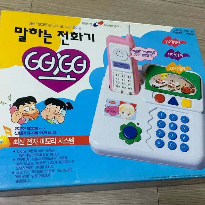 [BUNJANG] 1999 Talking Toy "Bbippo" (Hime&