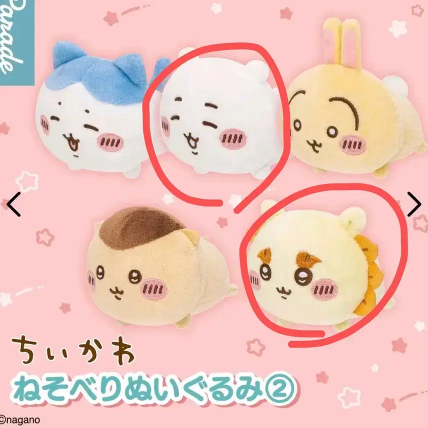 [SOLD OUT] 치이카와 네소베리 엎드린 인형 가챠