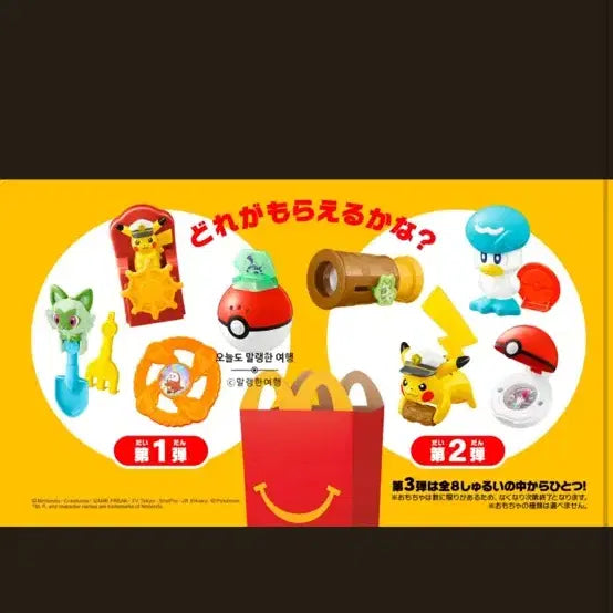 [BUNJANG] Pokemon Japan McDonald&