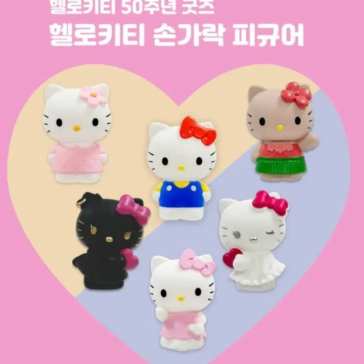 [BUNJANG] Sanrio Hello Kitty 50th Anniversary Finger Puppet Figure Set Bundle / 산리오 헬로키티 50주년 팝업 손가락 피규어 인형 6종 세트 일괄