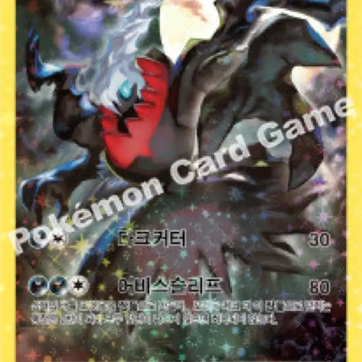 [BUNJANG] Darkrai Full Art Holo 2016 Pokemon Card / [brg8] 포켓몬카드 다크라이 풀아트 2016