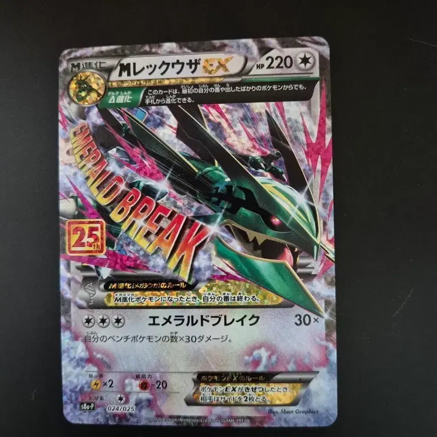 [BUNJANG] Pokemon TCG 25th Anniversary Japanese Rayquaza Card / 포켓몬카드 일판 25주년 레쿠쟈 팝니다