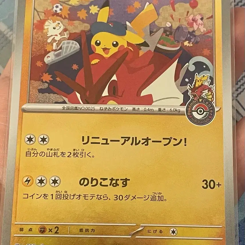 [BUNJANG] Pokémon Hiroshima Pikachu Card 261/SV-P / 포켓몬 일판 히로시마 피카츄 카드 261/SV-P