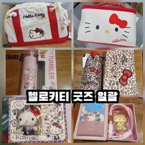 [BUNJANG] Hello Kitty 6종 Bundle Set / 헬로키티 굿즈 5종 일괄판매