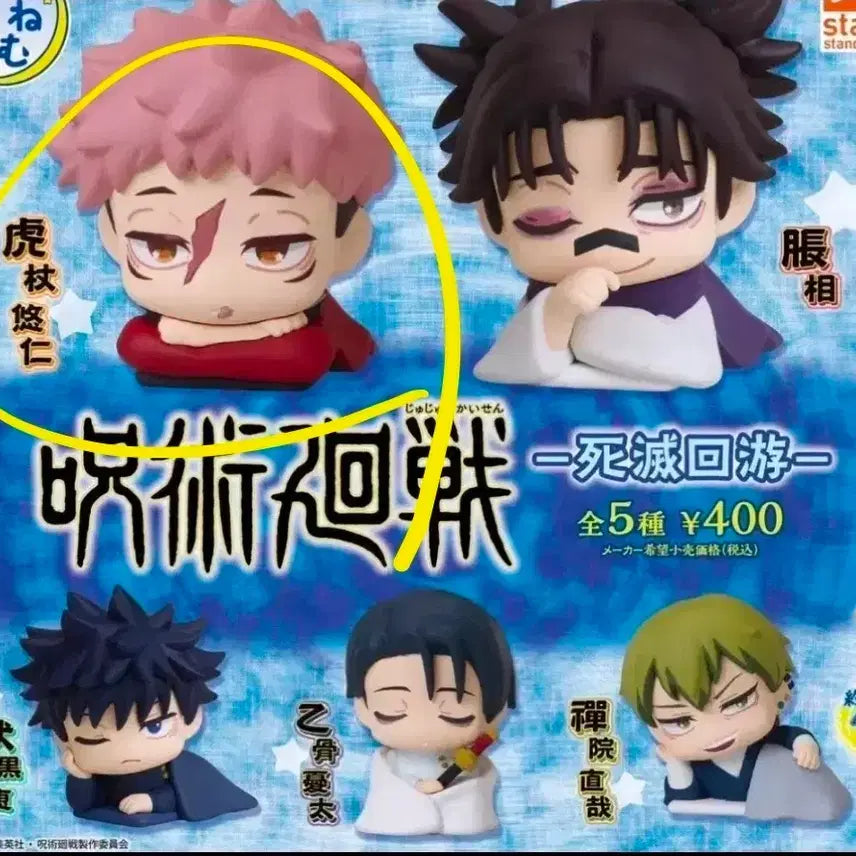 [BUNJANG] Jujutsu Kaisen Onemutan Yuji Itadori Figure (Sealed) / 주술회전 오네무탄 이타도리 유지 가챠 미개봉 새상품
