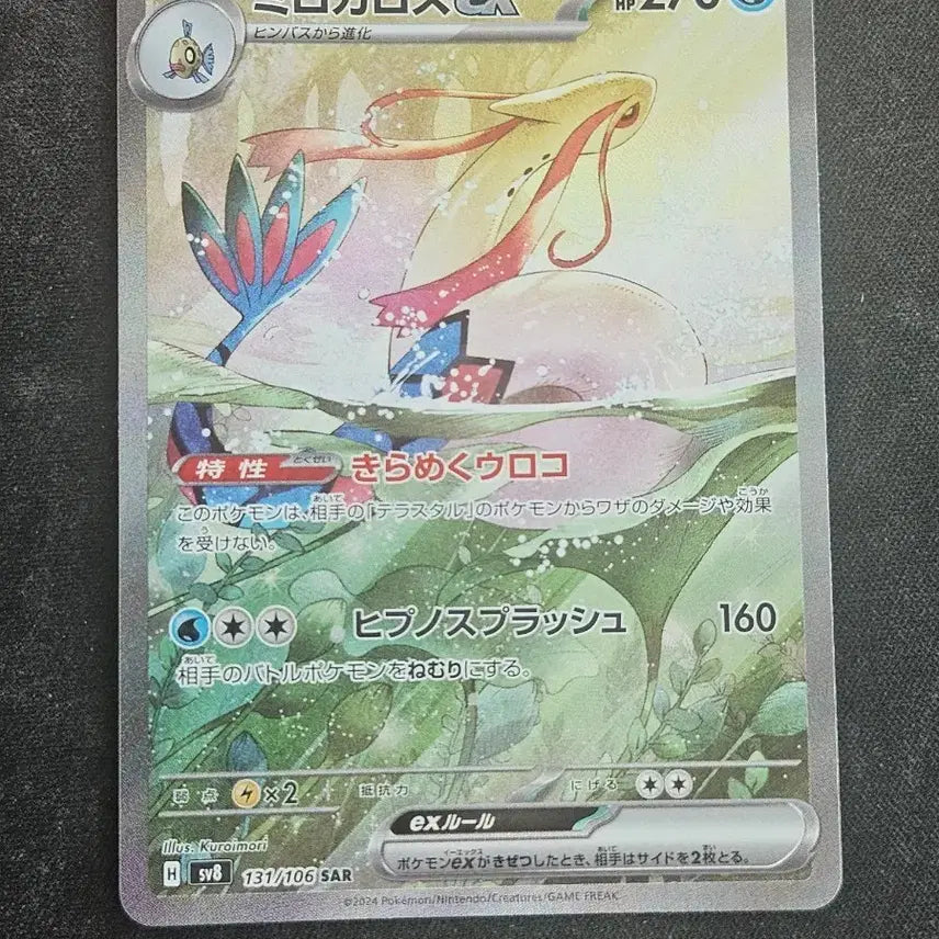 [BUNJANG] Miloetic EX SAR Pokemon Card / 일판 밀로틱 ex sar 포켓몬카드