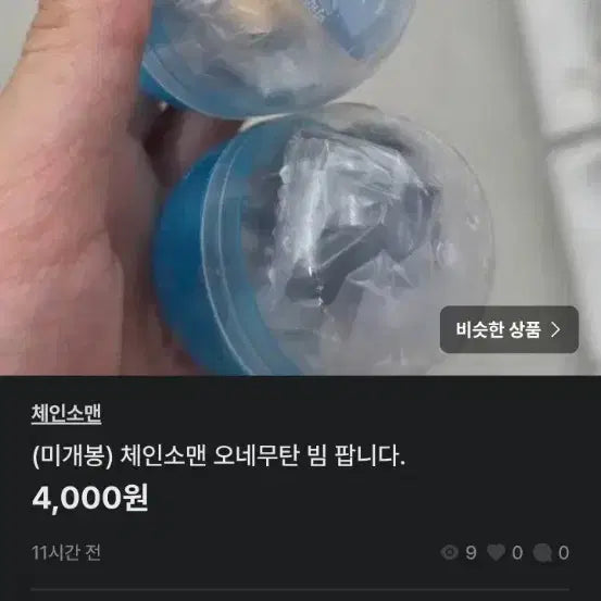 [BUNJANG] Beam Onemutan Chainsaw Man Gacha / 빔 오네무탄 체인소맨 가챠