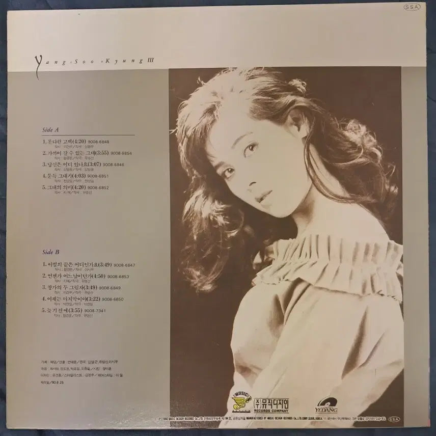 [BUNJANG] Yang Soo Kyung 3rd Album LP / LP  양수경3집  판매