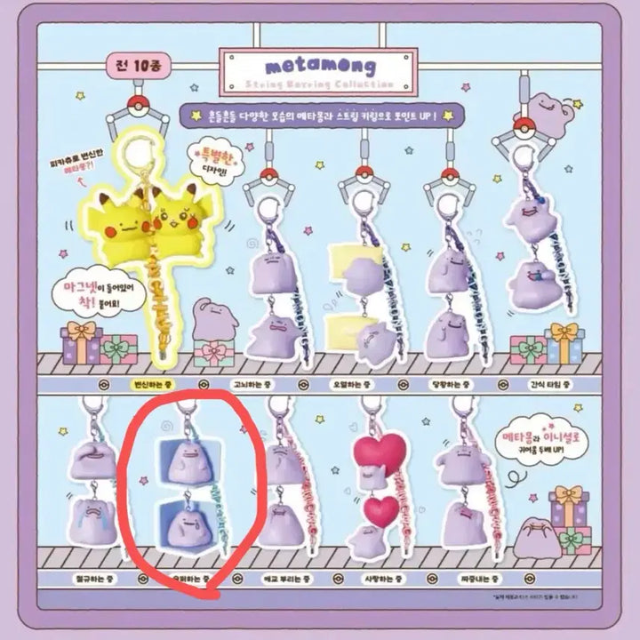 [BUNJANG] Pokemon Ditto Sad String Keychain / 포켓몬 메타몽 스트링 키링 슬퍼하는 중