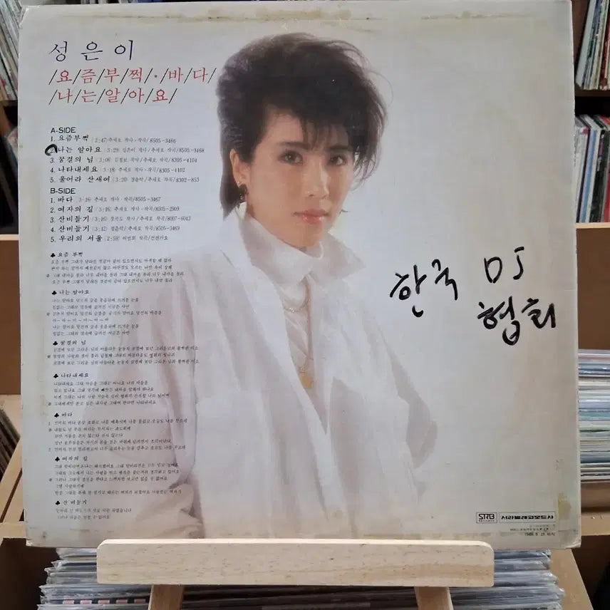 [BUNJANG] Seong Eun Rare Early Press LP / 희귀 가요 초반 성은이 음반 LP 할인