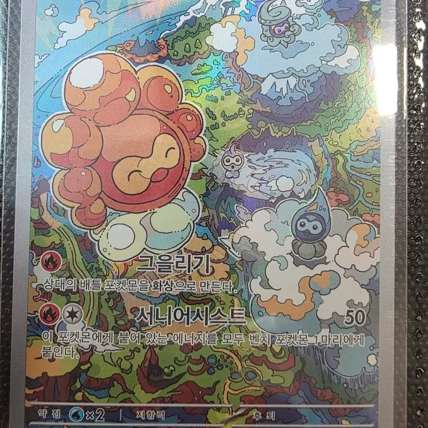 [BUNJANG] Pokemon Inclement Weather Form AR Card / 포켓몬 캐스퐁 태양 모습 AR 카드