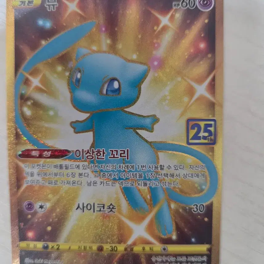 [BUNJANG] Mewtwo Graded Card / 뮤ur 그레이딩 용