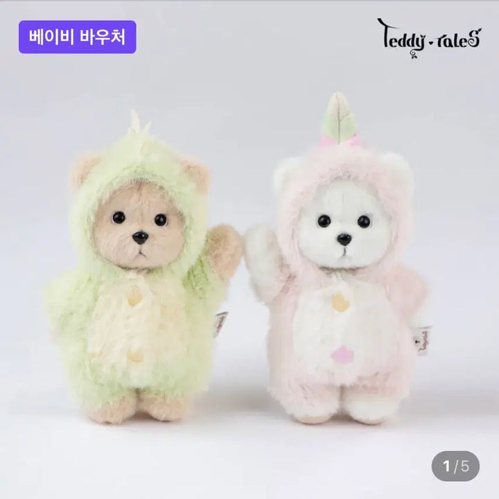 [BUNJANG] Teddy Tales Dinosaur Suit Keychain (Sealed) / 오늘만 이가격(새상품/미개봉) 테디테일즈 공룡수트 팝니다.