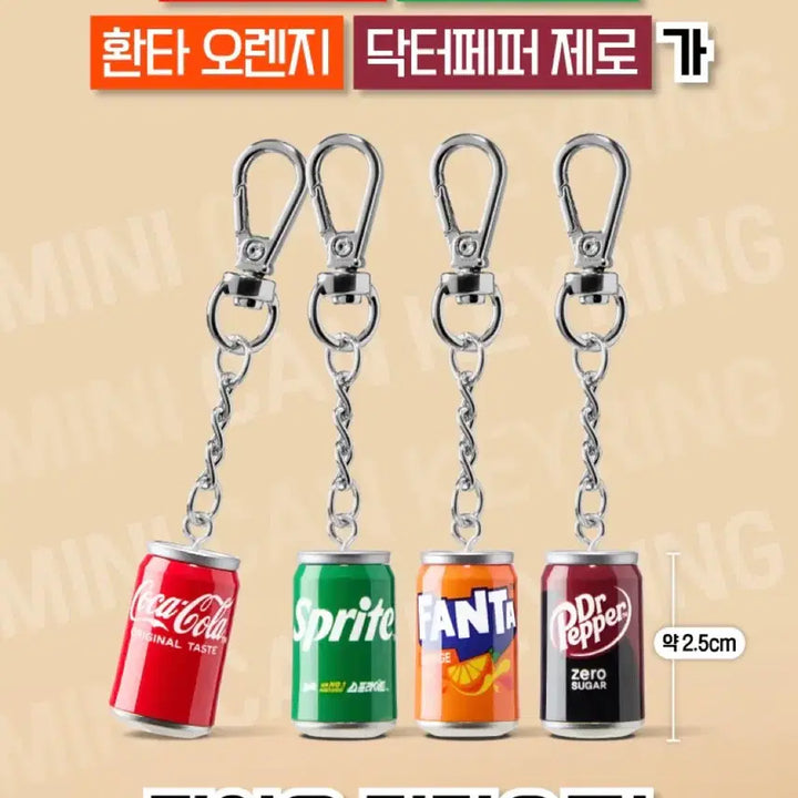 [BUNJANG] CGV Coca-Cola Mini Keychain Set (Sealed) / [미개봉] CGV 코카콜라 미니키링 세트 판매
