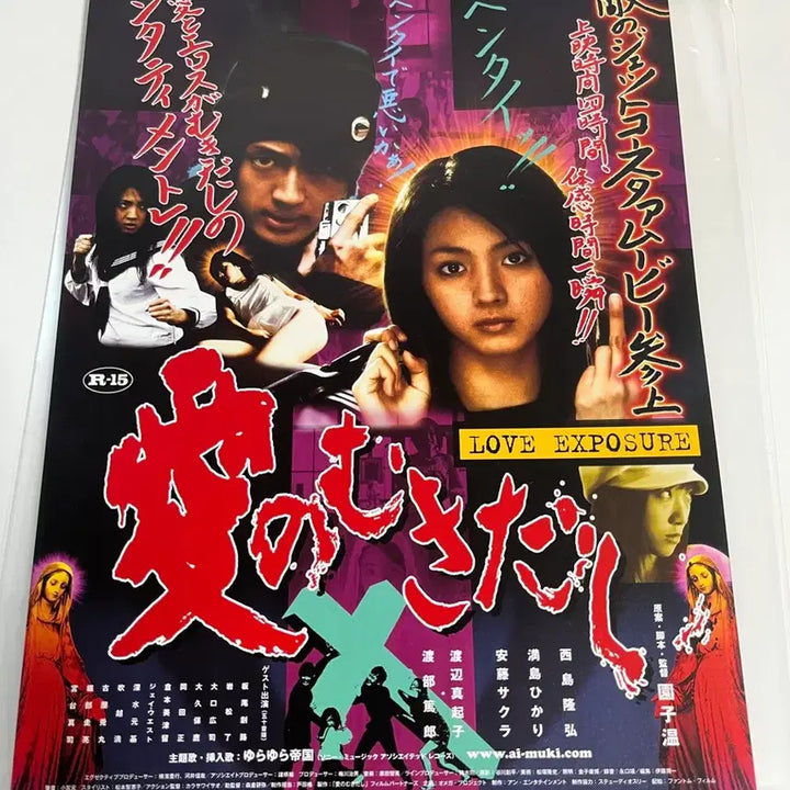 [BUNJANG] Love Exposure Japanese B5 Flyer / [영화 팜플렛] 러브 익스포져 일본 전단지 B5 사이즈