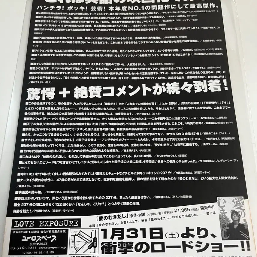 [BUNJANG] Love Exposure Japanese B5 Flyer / [영화 팜플렛] 러브 익스포져 일본 전단지 B5 사이즈