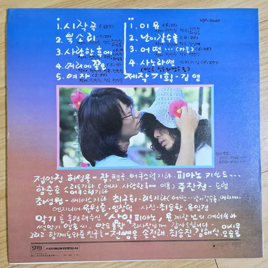 [BUNJANG] Jeon In-kwon Heo Sung-wook "Memories of Chrysanthemums" LP / 전인권 허성욱 추억들국화 LP