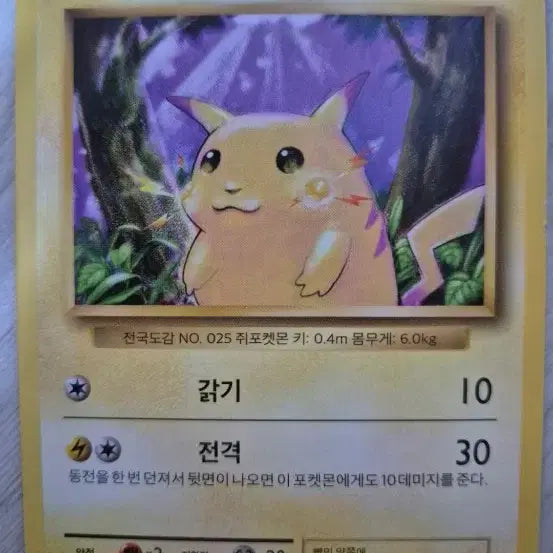 [BUNJANG] Pokemon 20th Anniversary Pikachu Card / 포켓몬 카드 20주년 피카츄