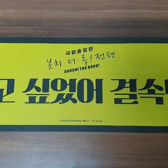 [BUNJANG] Bocchi the Rock Stage Greeting Slogan / 봇치 더 록 무대인사 슬로건