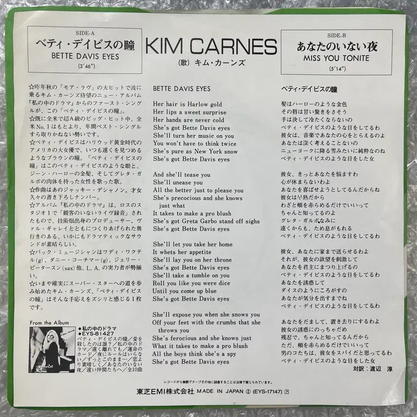 [BUNJANG] Kim Carnes Bette Davis Eyes 7" Single Vinyl Record / Kim Carnes / Bette Davis Eyes 7인치 싱글