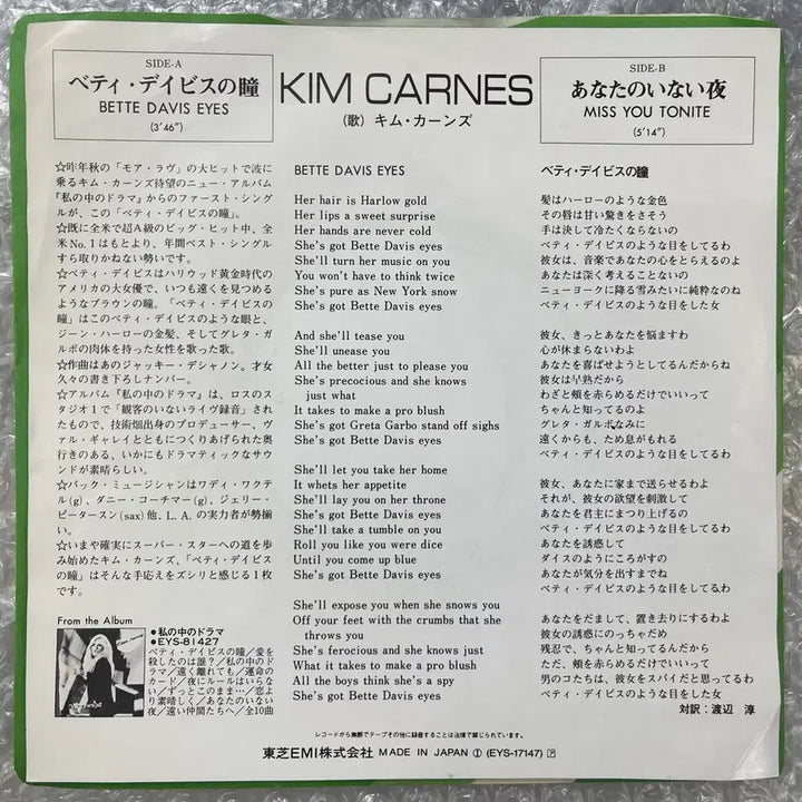 [BUNJANG] Kim Carnes Bette Davis Eyes 7" Single Vinyl Record / Kim Carnes / Bette Davis Eyes 7인치 싱글