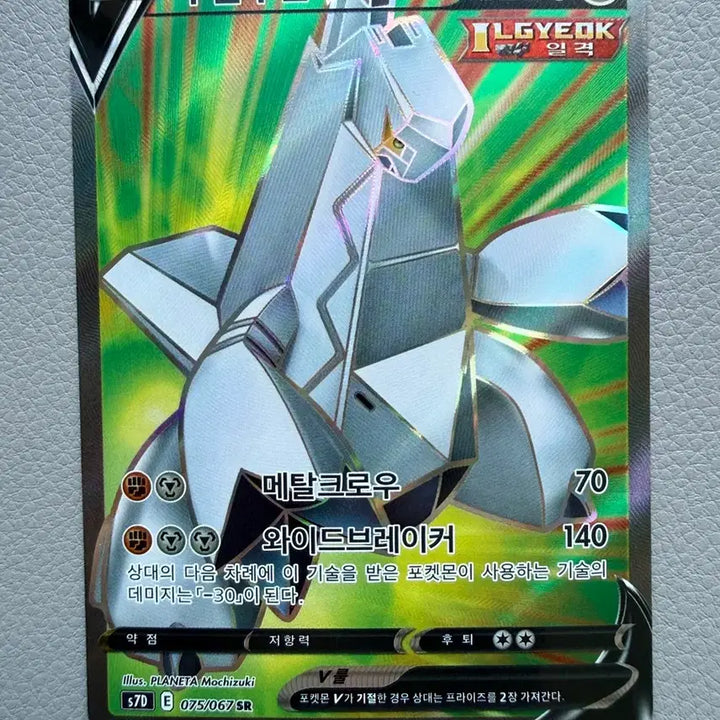 [BUNJANG] Pokemon Card Duraludon V s7D 075/067 SR / 포켓몬 카드 마천퍼펙트 두랄루돈 V s7D 75 SR